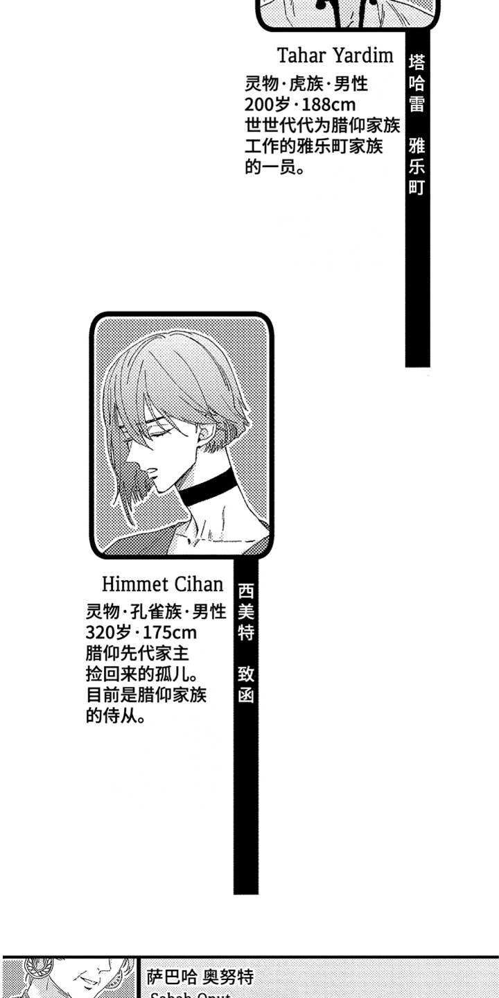 神兽宠儿漫画,第12章：搞不懂4图