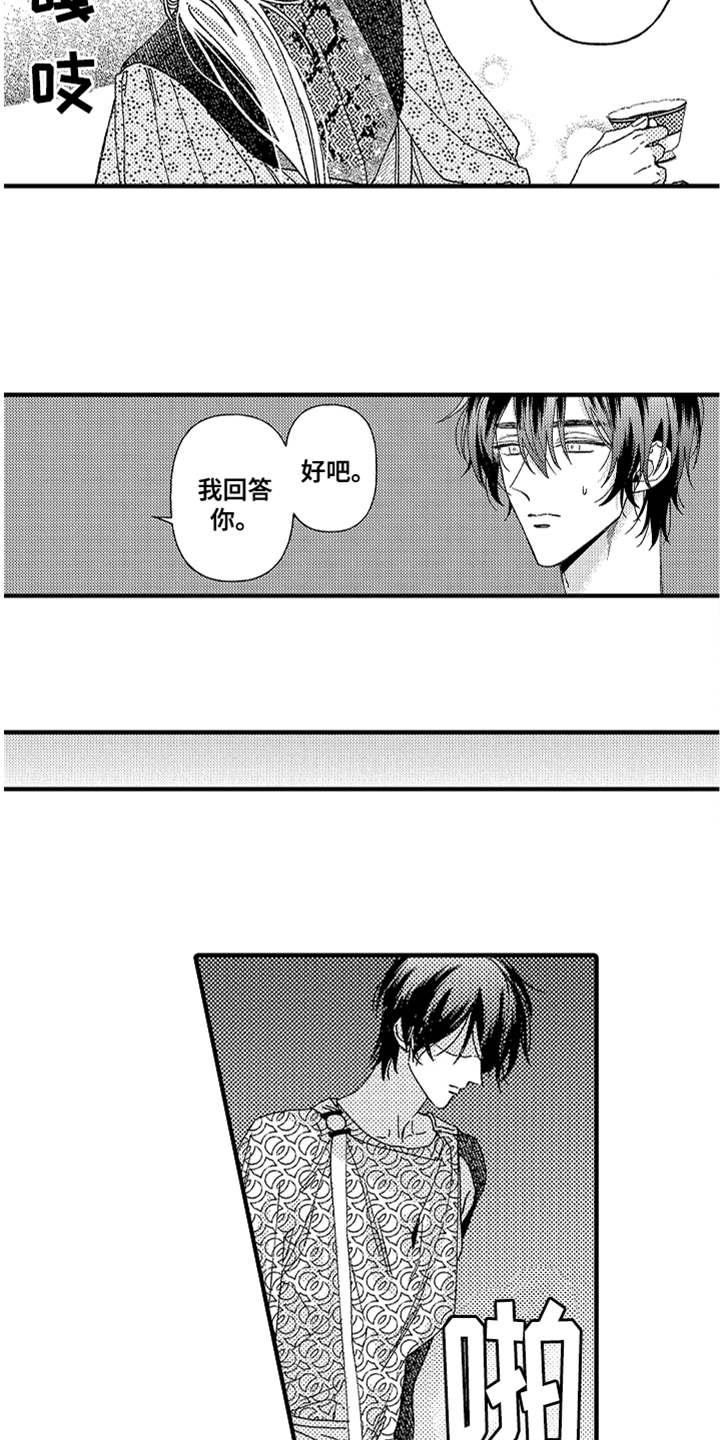 神兽宠儿漫画,第15章：真相2图