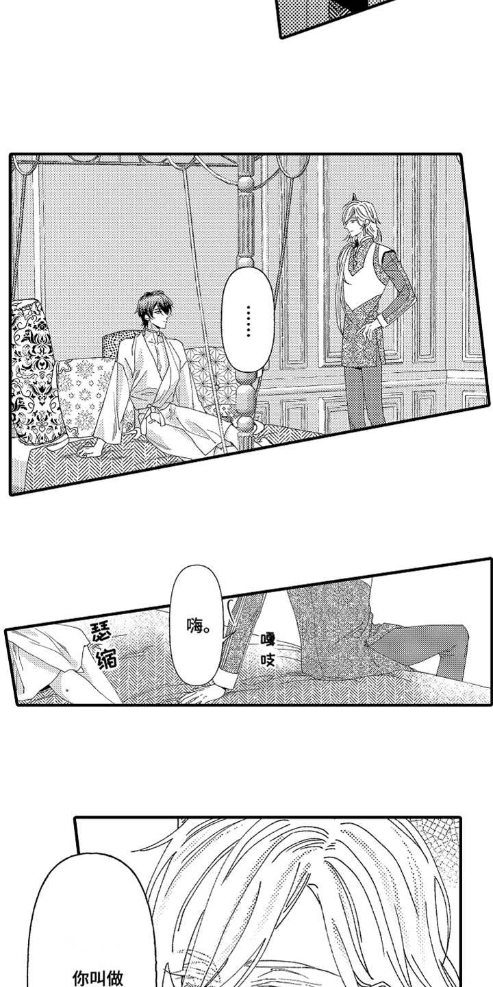神兽宠儿漫画,第1章：不知所措1图