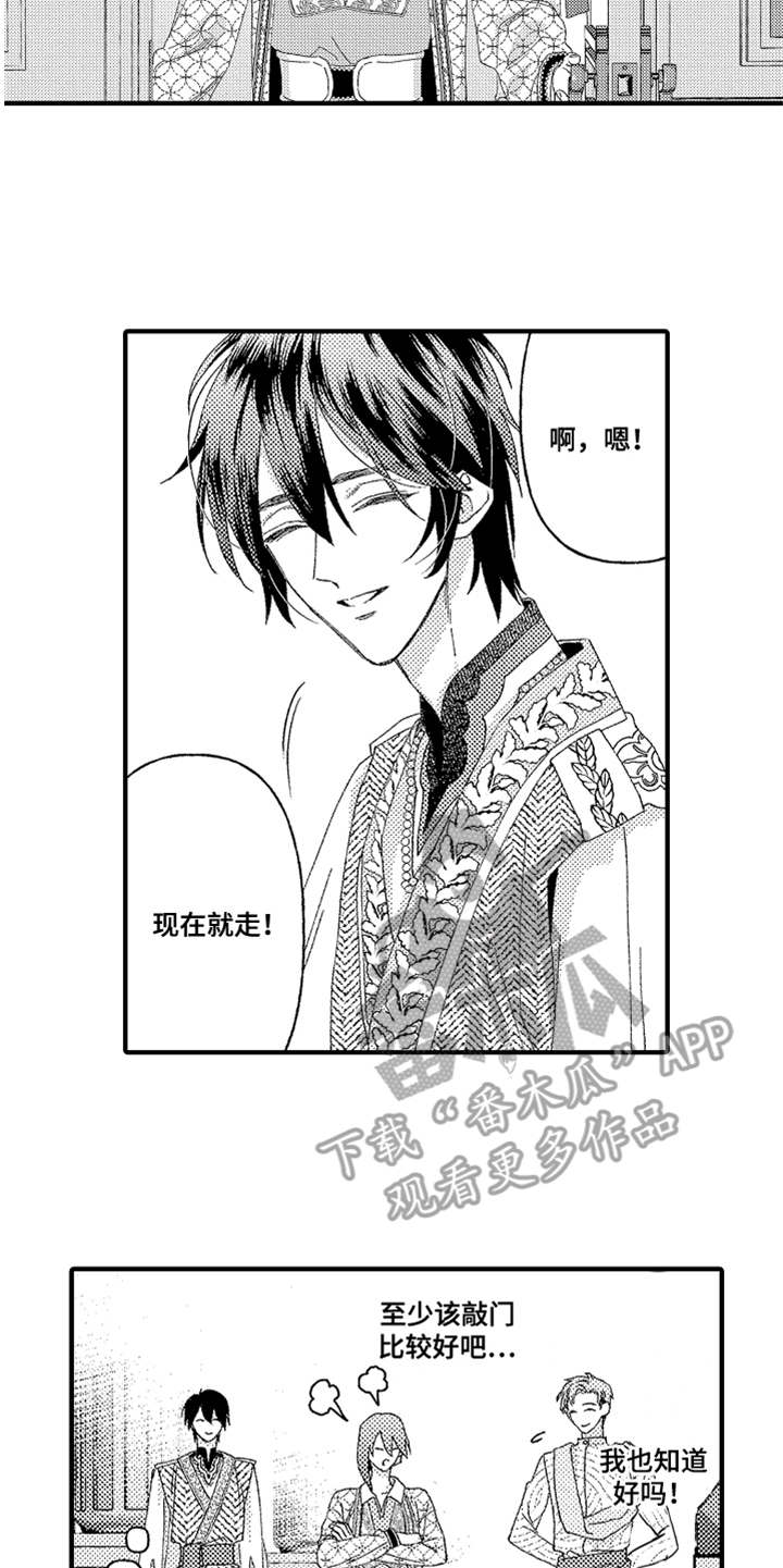 神兽宠儿漫画,第25章：心结5图