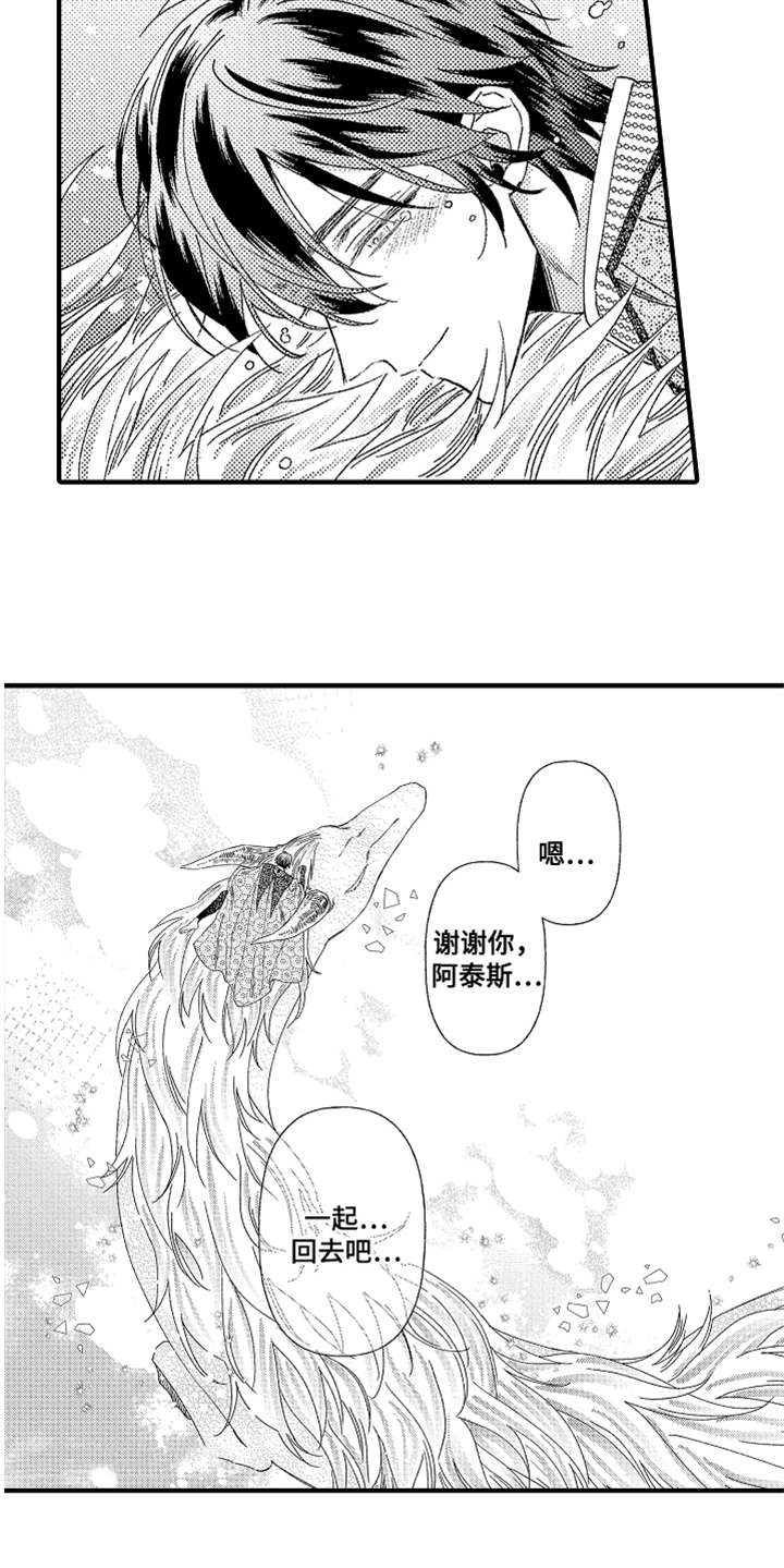 神兽宠儿漫画,第21章：回去吧3图