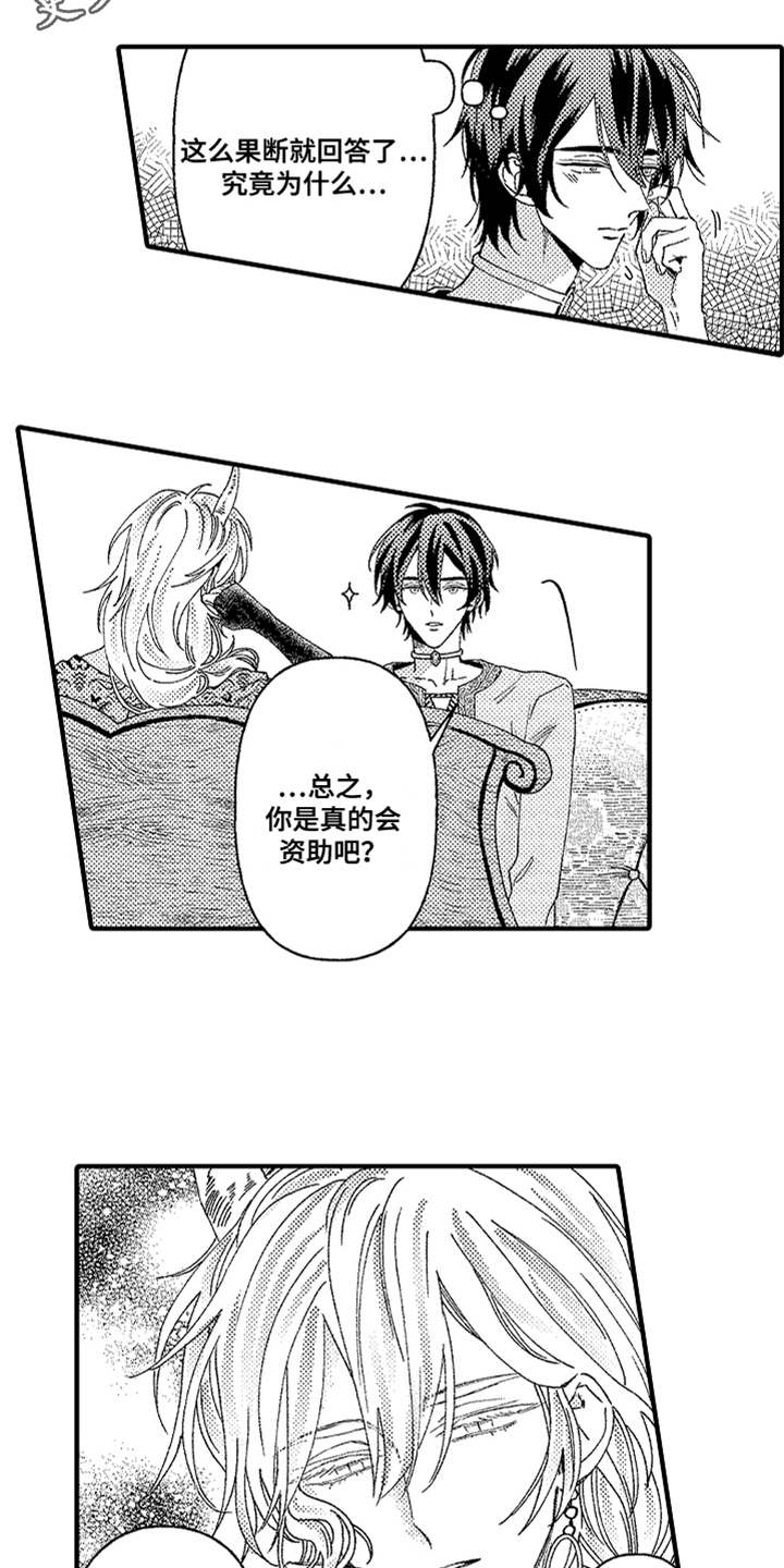 神兽宠儿漫画,第8章：约定4图