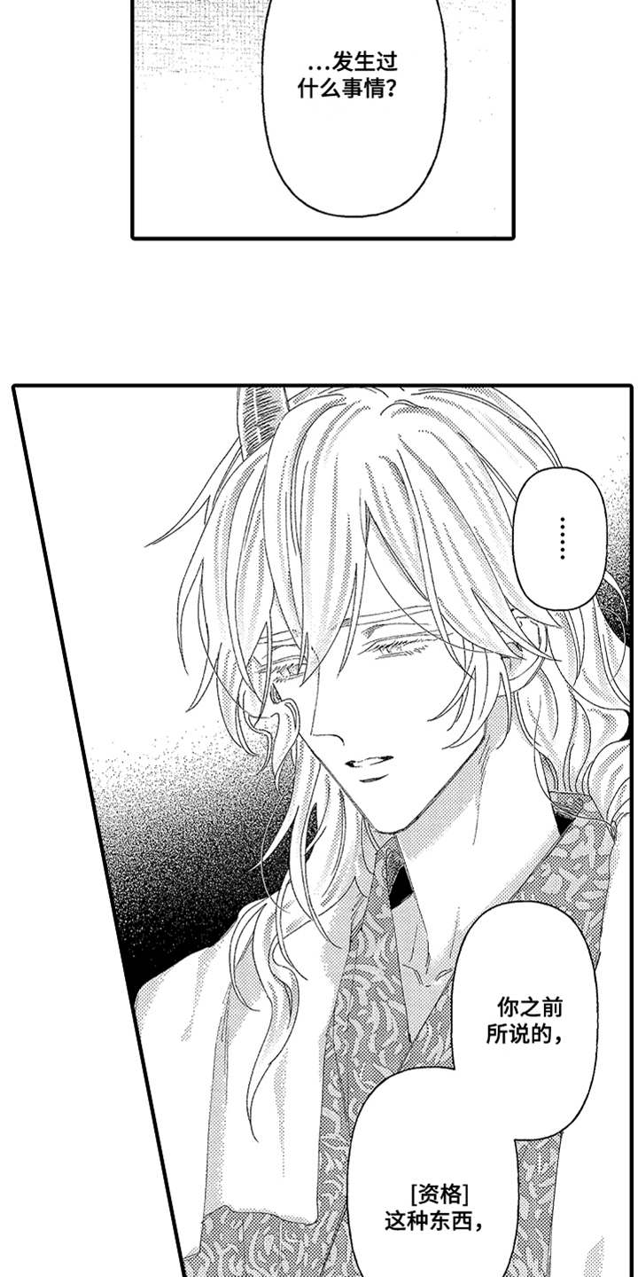 神兽宠儿漫画,第25章：心结3图