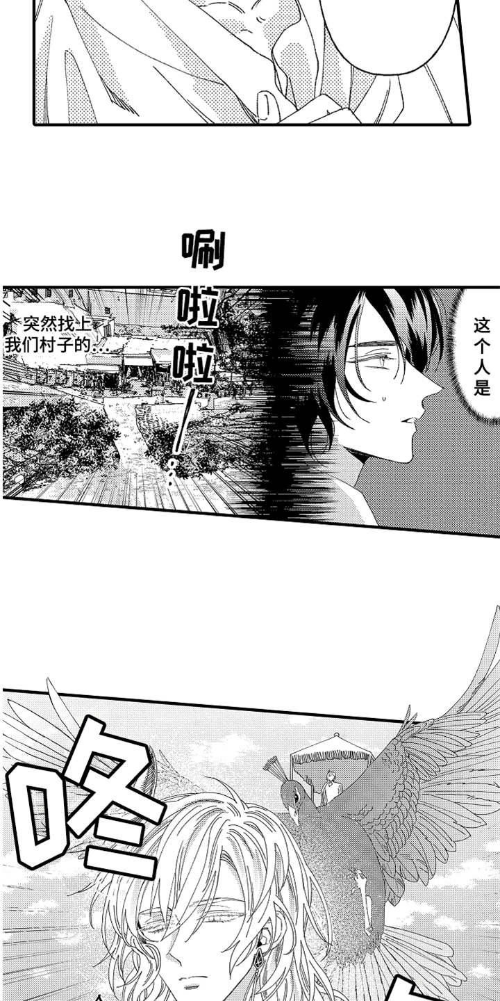 神兽宠儿漫画,第1章：不知所措3图