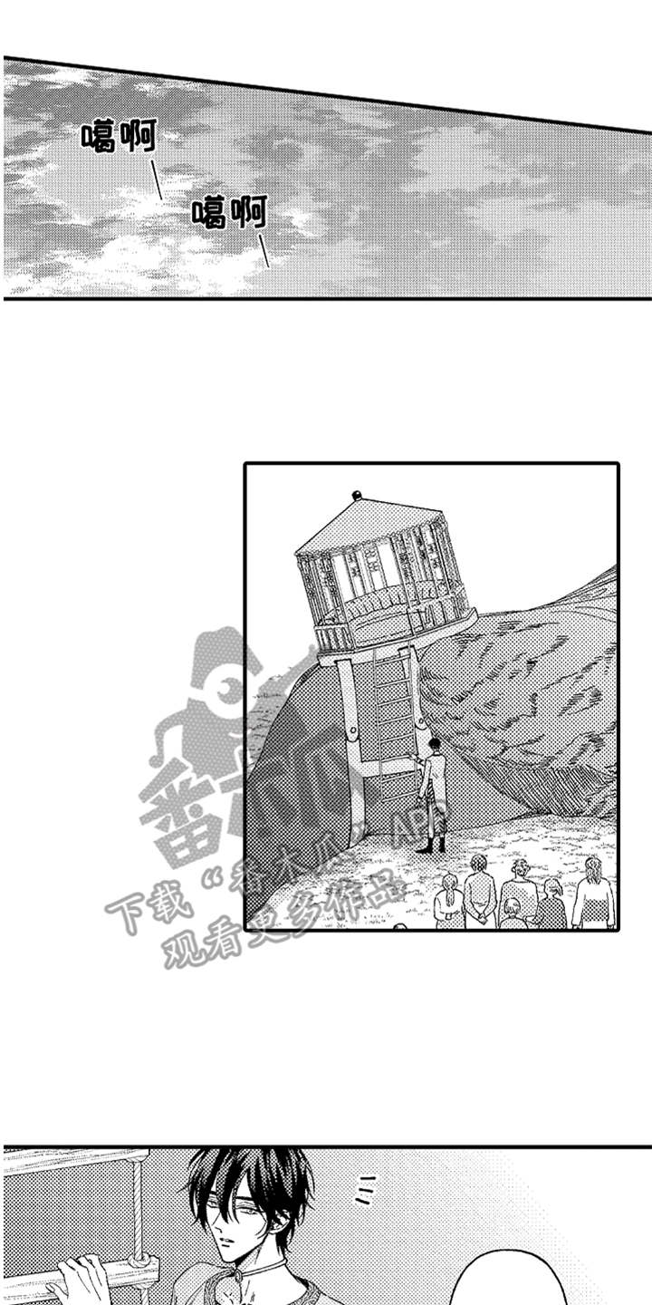 神兽宠儿漫画,第7章：心情变好5图
