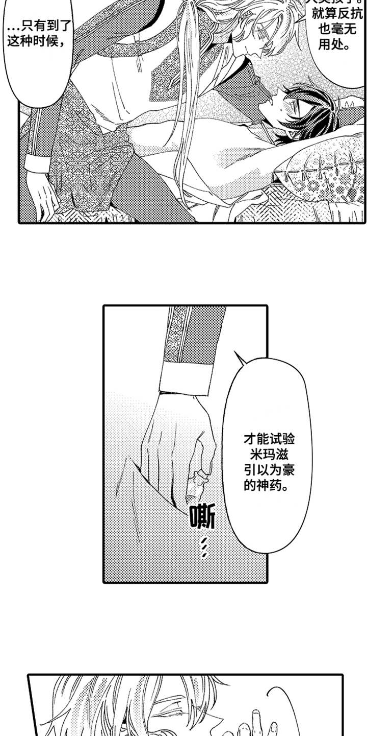 神兽宠儿漫画,第2章：宠物5图