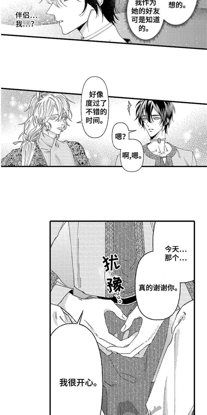 神兽宠儿漫画,第7章：心情变好3图