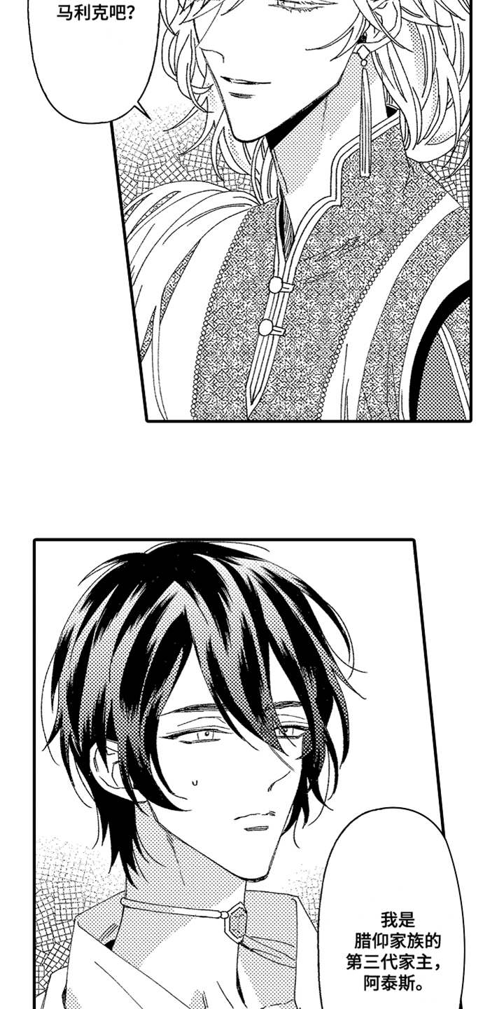神兽宠儿漫画,第1章：不知所措2图