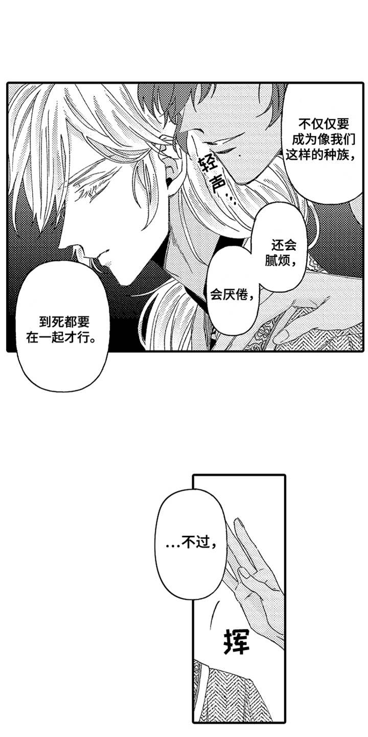 神兽宠儿漫画,第9章：告诫4图