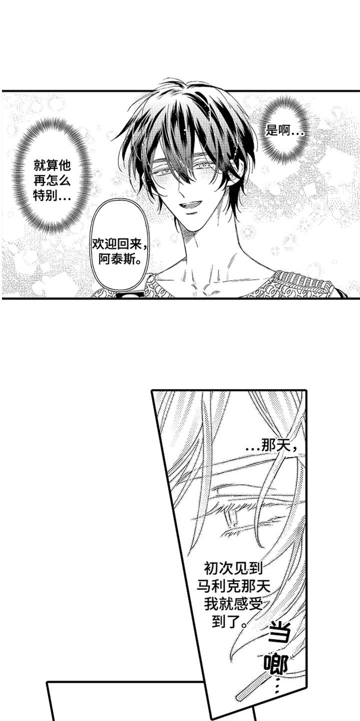 神兽宠儿漫画,第20章：喊声3图