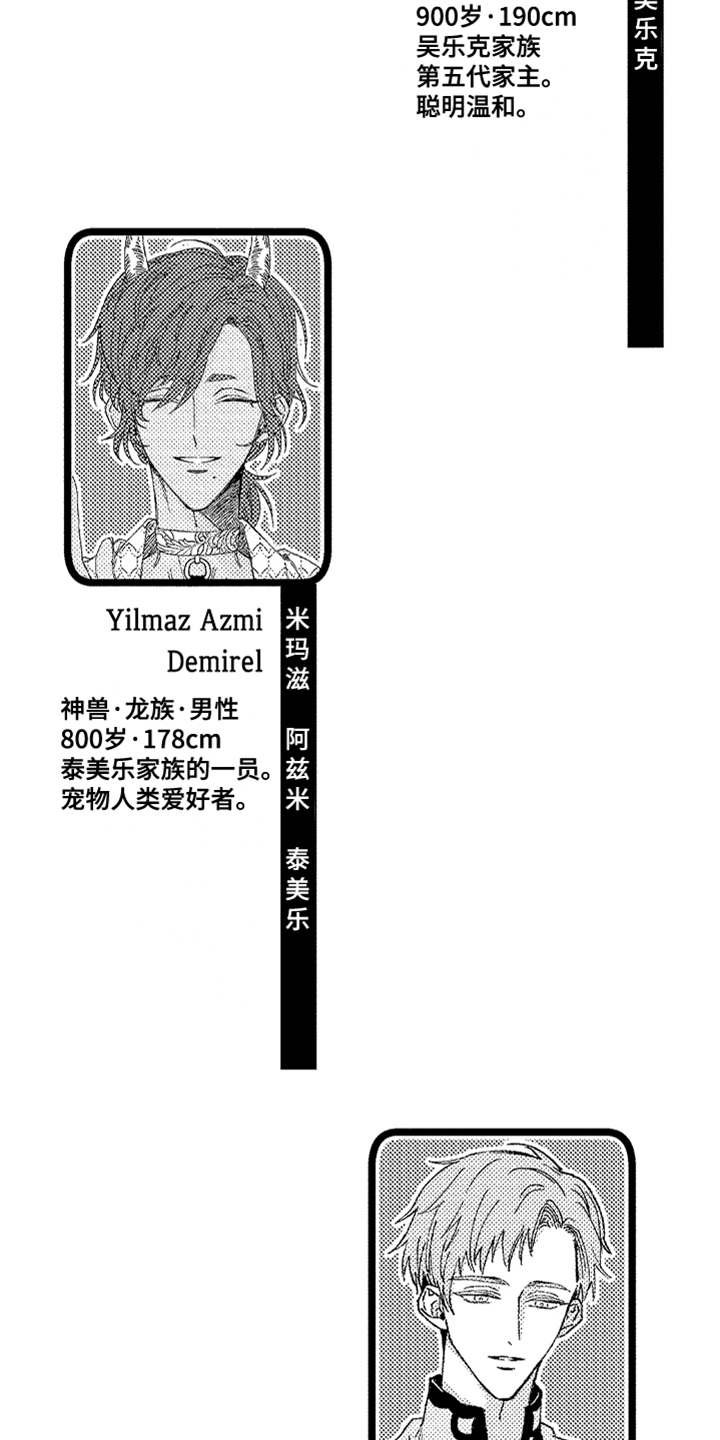 神兽宠儿漫画,第12章：搞不懂3图
