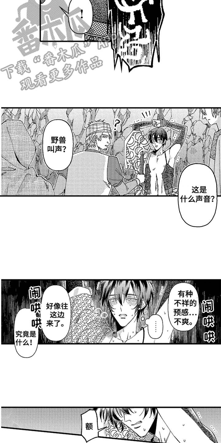 神兽宠儿漫画,第20章：喊声2图