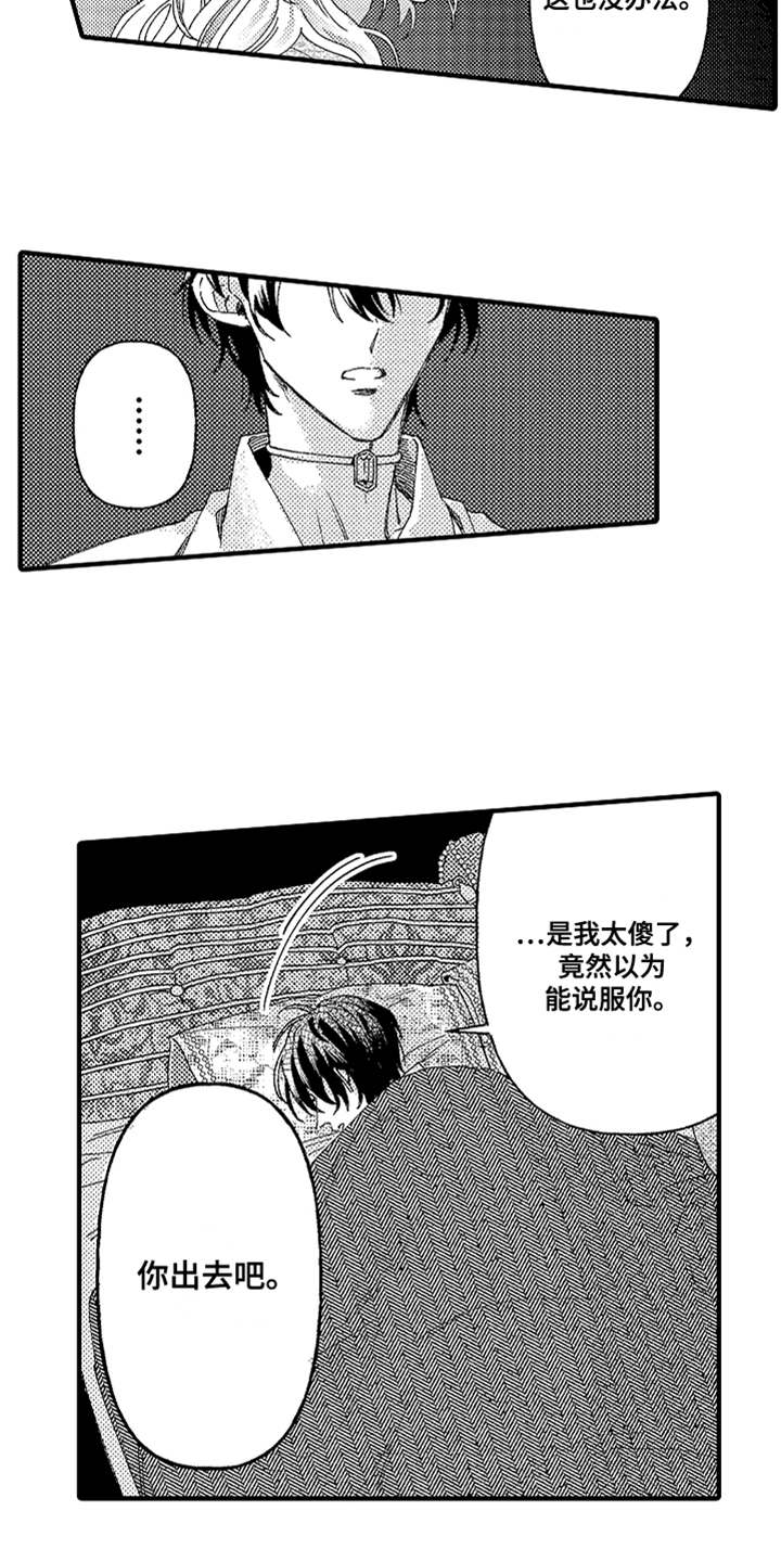 神兽宠儿漫画,第5章：花园2图