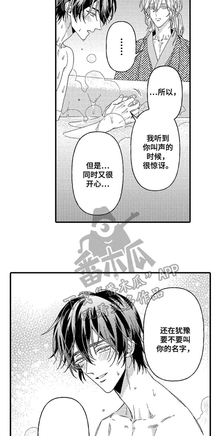 神兽宠儿漫画,第22章：道歉2图