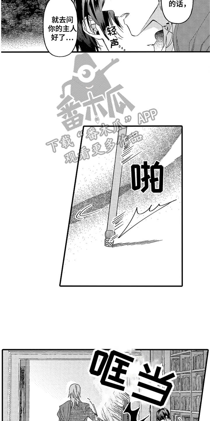 神兽宠儿漫画,第14章：生气2图