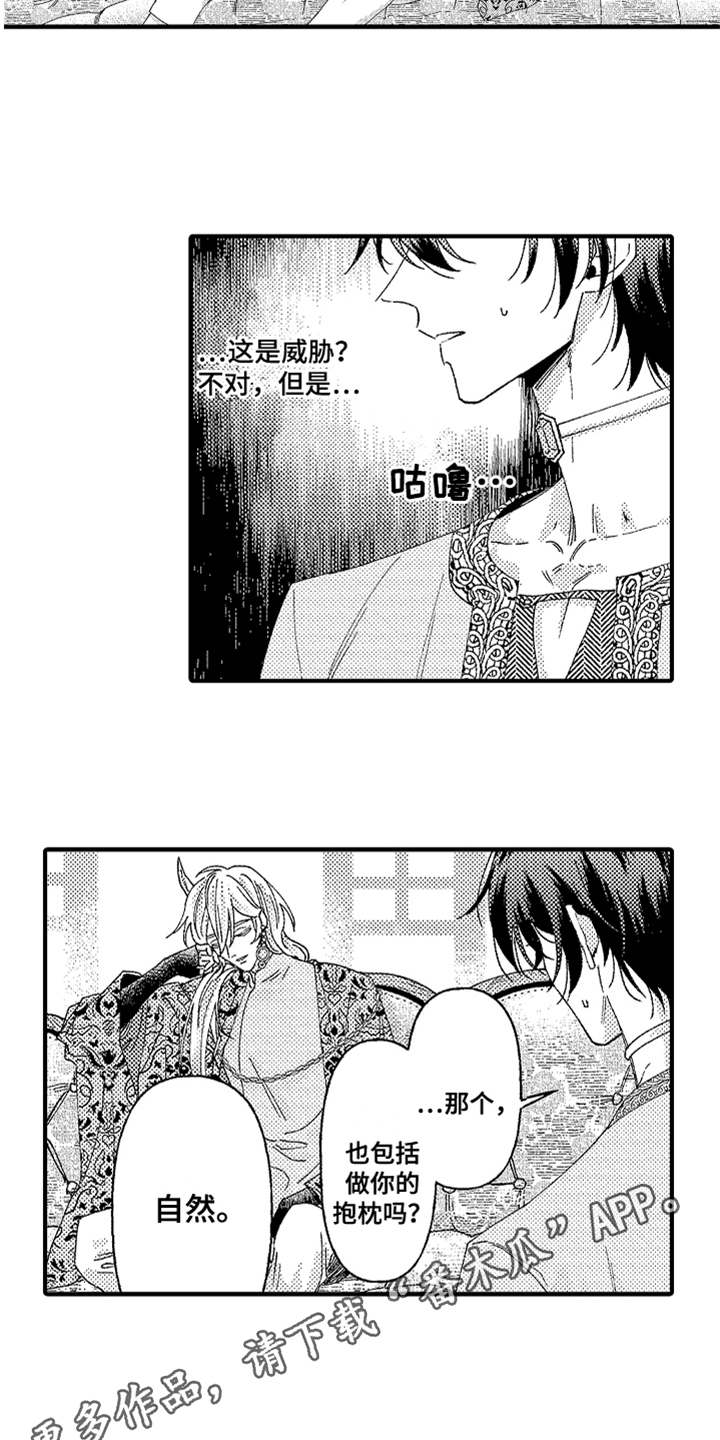 神兽宠儿漫画,第8章：约定3图