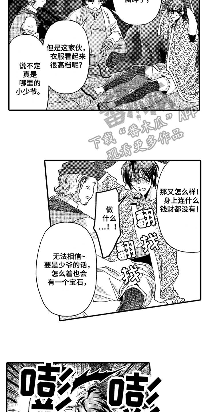 神兽宠儿漫画,第18章：反抗1图
