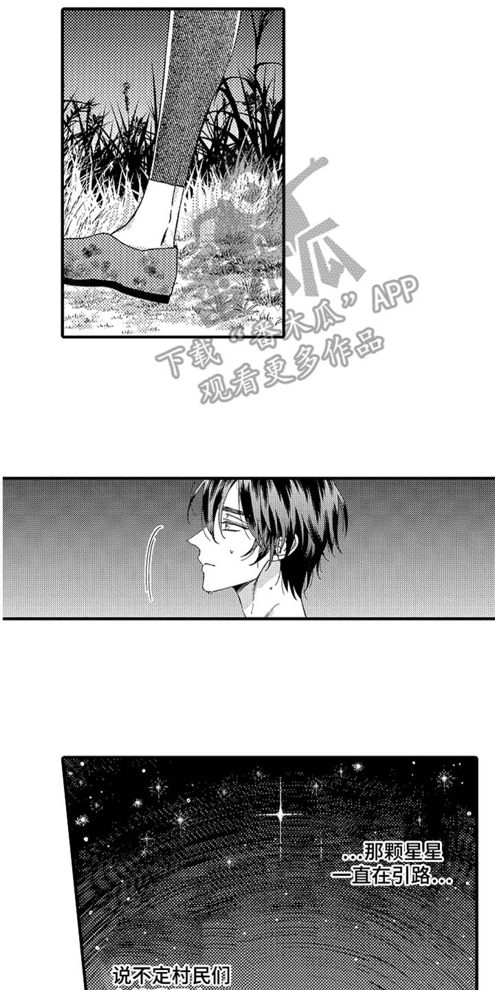 神兽宠儿漫画,第17章：山贼2图