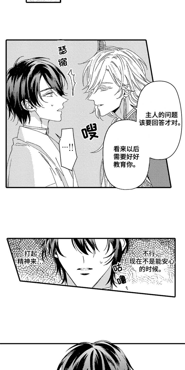 神兽宠儿漫画,第2章：宠物5图