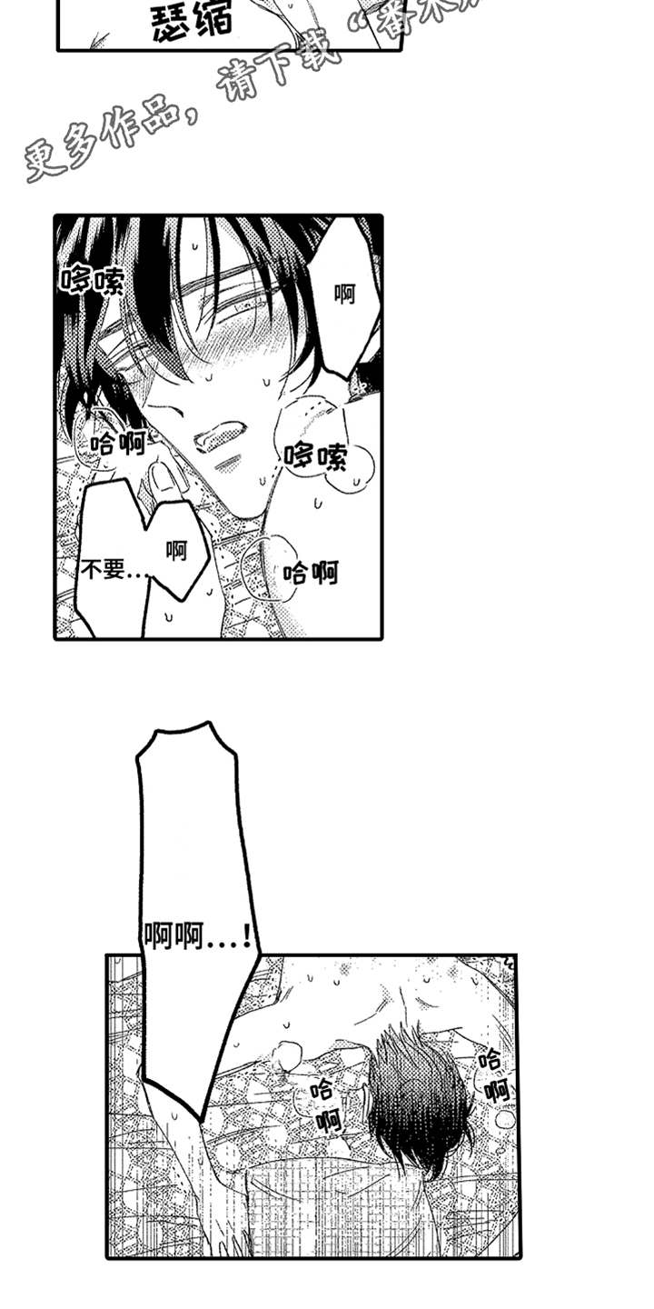神兽宠儿漫画,第11章：不讨厌3图