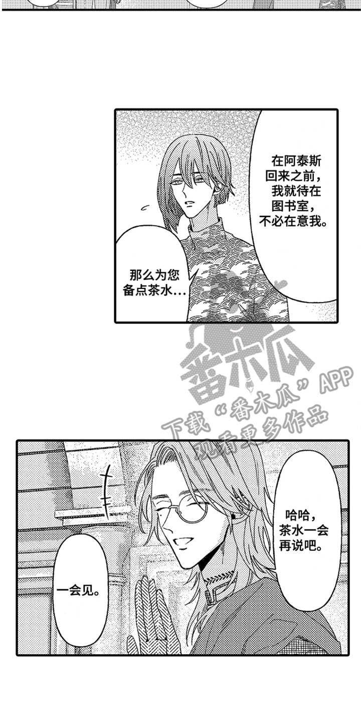神兽宠儿漫画,第13章：搭话1图