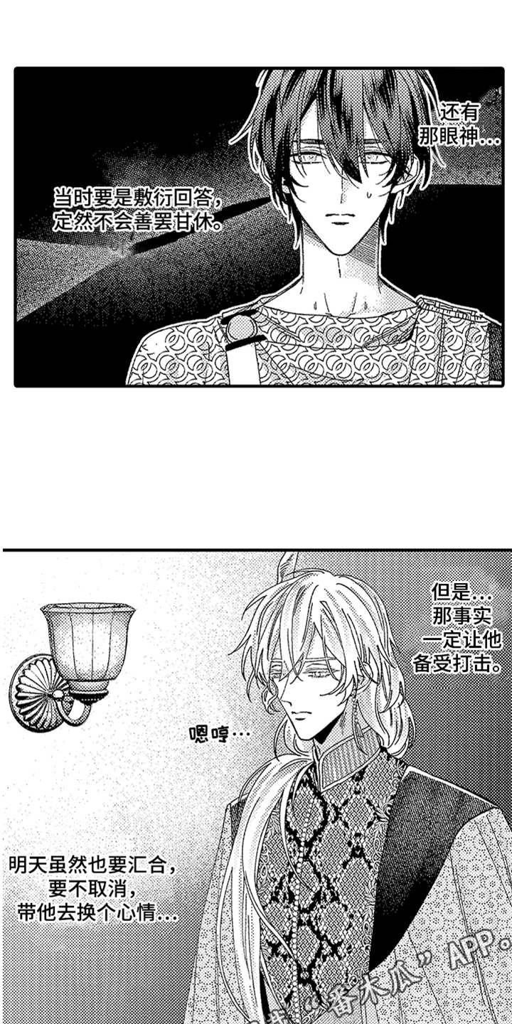 神兽宠儿漫画,第18章：反抗3图