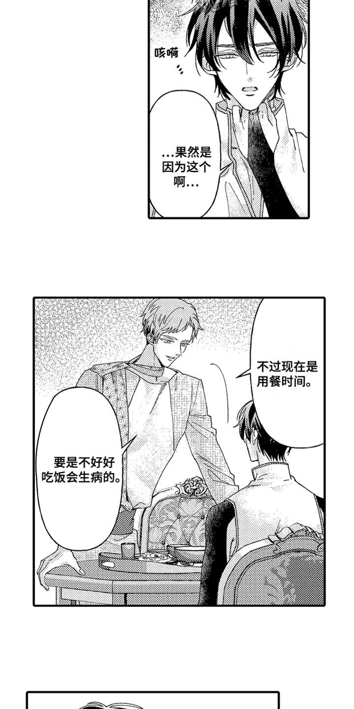 神兽宠儿漫画,第4章：郁闷4图