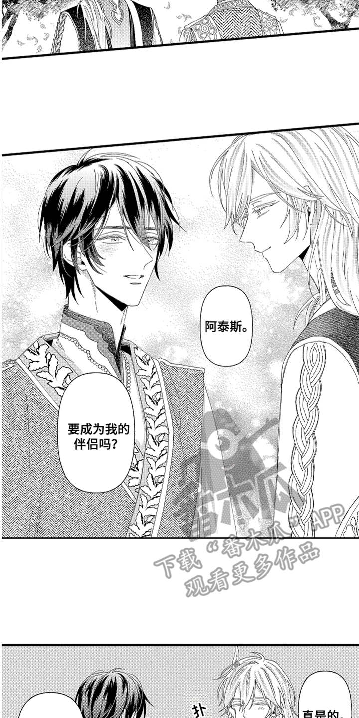 神兽宠儿漫画,第26章：心意4图