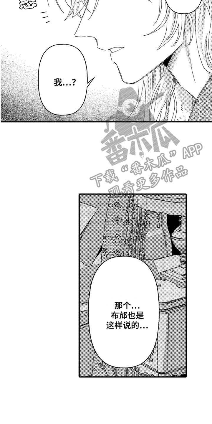神兽宠儿漫画,第24章：很善良2图