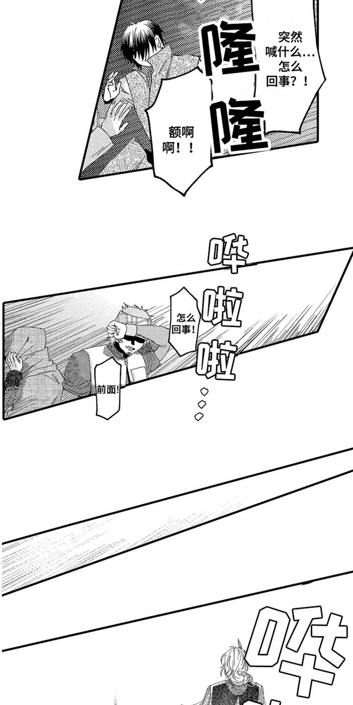 神兽宠儿漫画,第20章：喊声4图