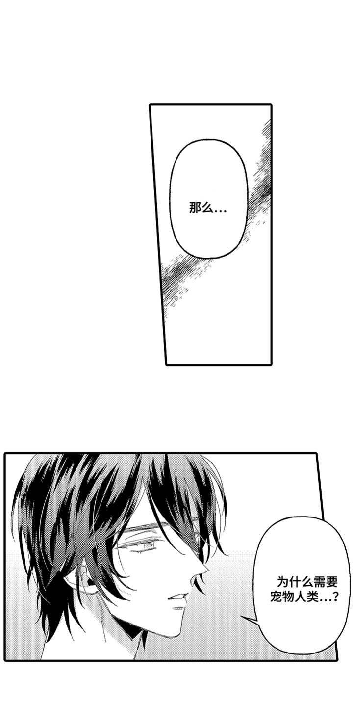神兽宠儿漫画,第25章：心结1图