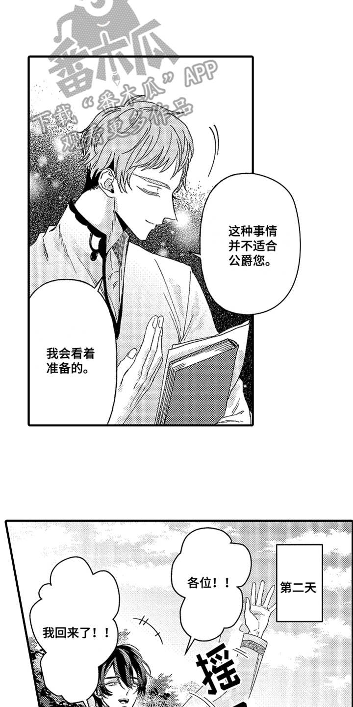 神兽宠儿漫画,第6章：返乡2图