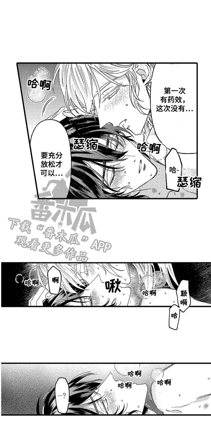 神兽宠儿漫画,第11章：不讨厌1图