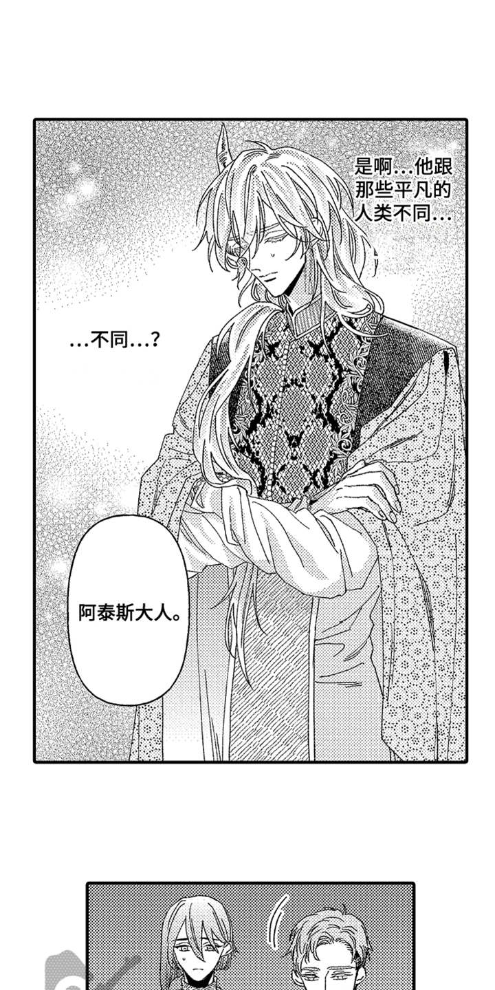 神兽宠儿漫画,第19章：搜寻4图