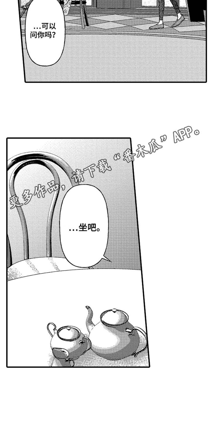 神兽宠儿漫画,第15章：真相4图