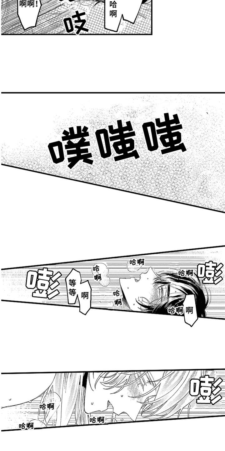 神兽宠儿漫画,第11章：不讨厌3图