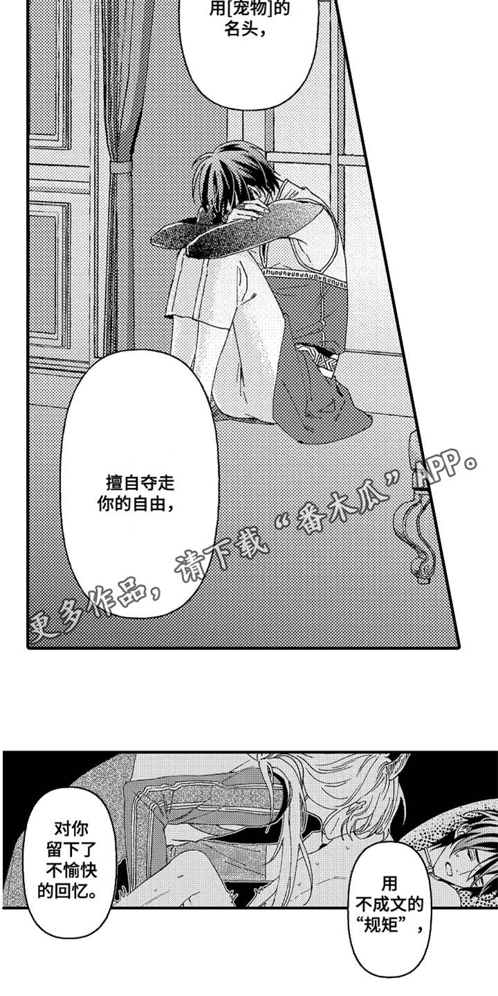 神兽宠儿漫画,第25章：心结5图
