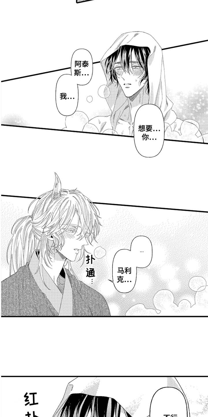 神兽宠儿漫画,第23章：不要走5图