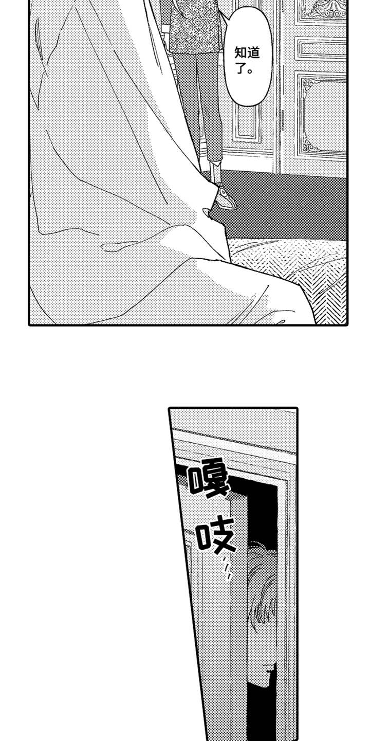 神兽宠儿漫画,第1章：不知所措5图