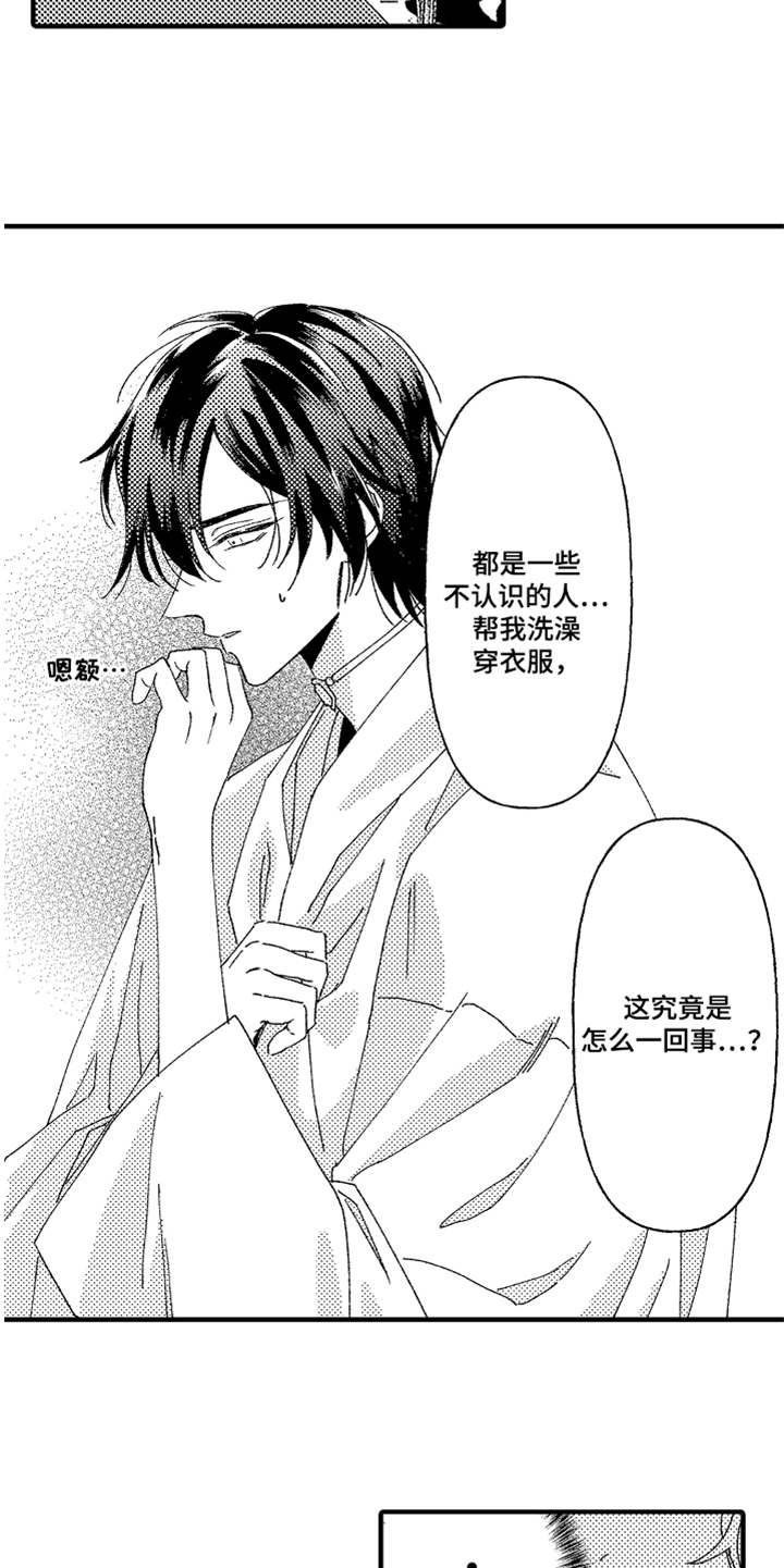 神兽宠儿漫画,第1章：不知所措5图