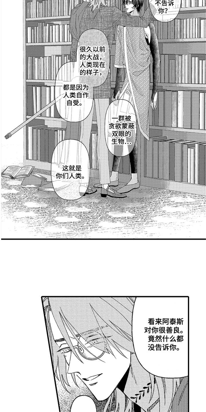 神兽宠儿漫画,第14章：生气5图