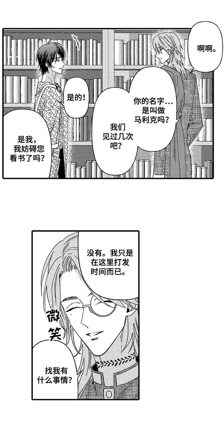 神兽宠儿漫画,第13章：搭话3图