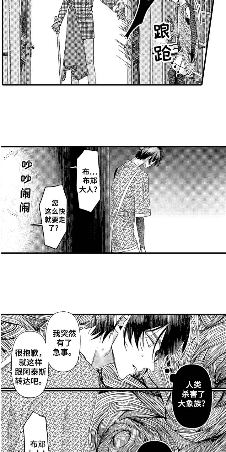 神兽宠儿漫画,第14章：生气3图