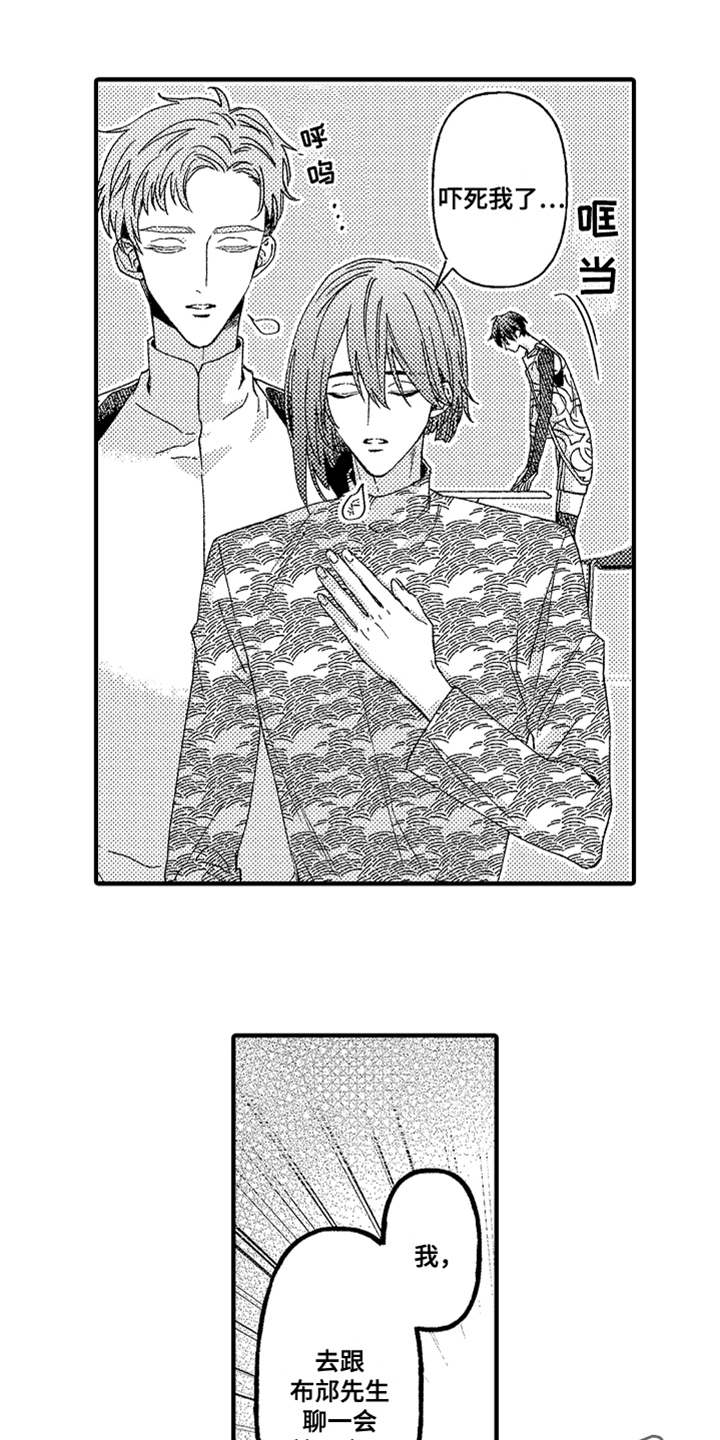 神兽宠儿漫画,第13章：搭话3图