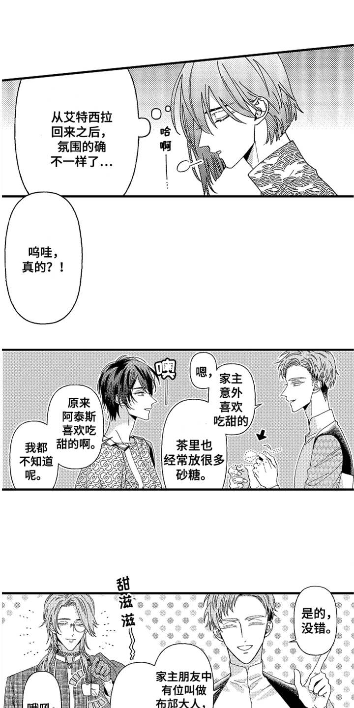 神兽宠儿漫画,第13章：搭话1图