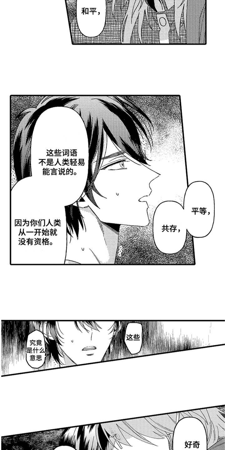 神兽宠儿漫画,第14章：生气1图