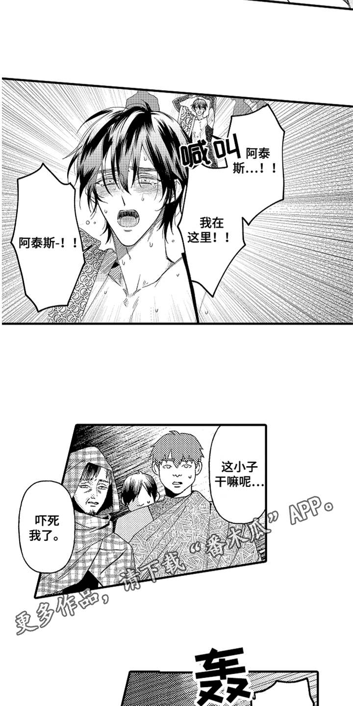 神兽宠儿漫画,第20章：喊声3图