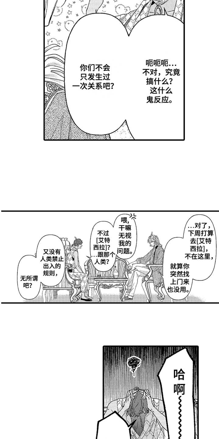 神兽宠儿漫画,第9章：告诫2图