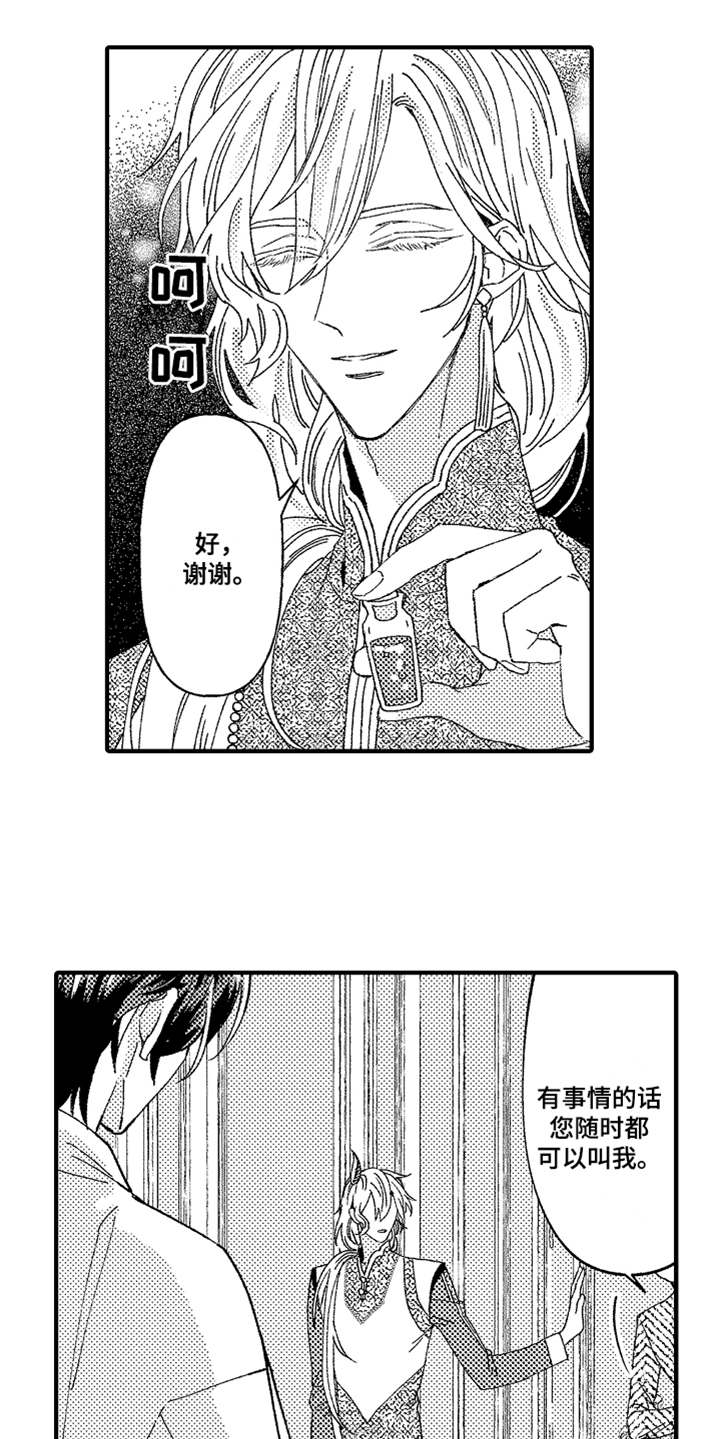 神兽宠儿漫画,第1章：不知所措4图