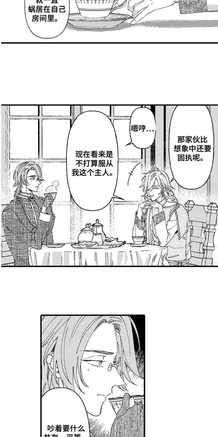 神兽宠儿漫画,第3章：不听话5图